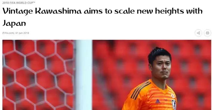 读品：日本向往八强｜夺冠预测｜鹿晗与足球