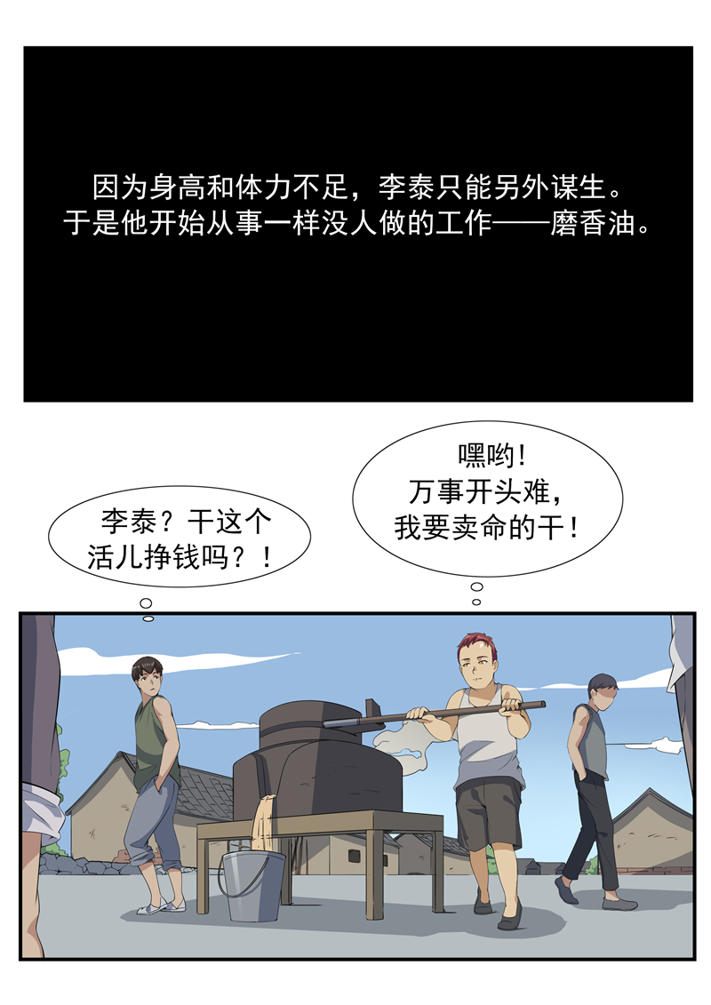 原创漫画《李泰和方小甜的平行世界》文明史，从矮矬丑到高富帅