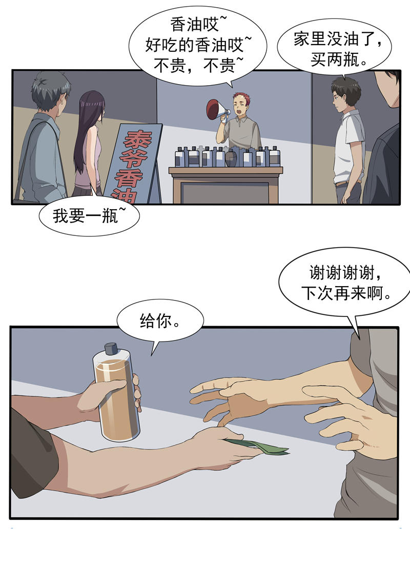 原创漫画《李泰和方小甜的平行世界》文明史，从矮矬丑到高富帅