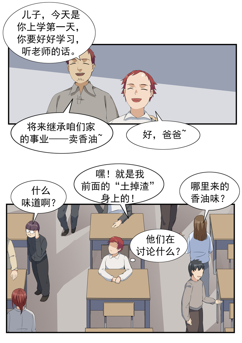 原创漫画《李泰和方小甜的平行世界》文明史，从矮矬丑到高富帅