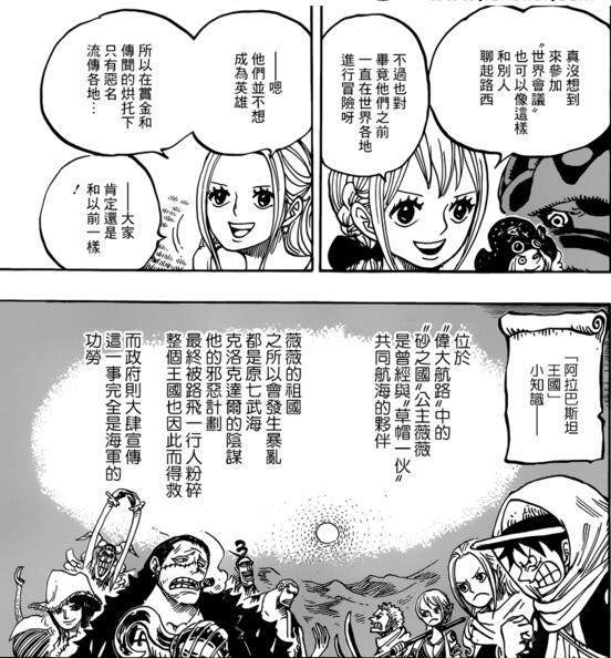 海贼王906话:连续7天世界会议,白星惨遭天龙人偷看!(附全图)