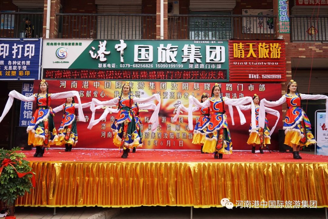 你献爱心，我送门票—河南港中国际旅游集团汝阳隆盛路门市部开业