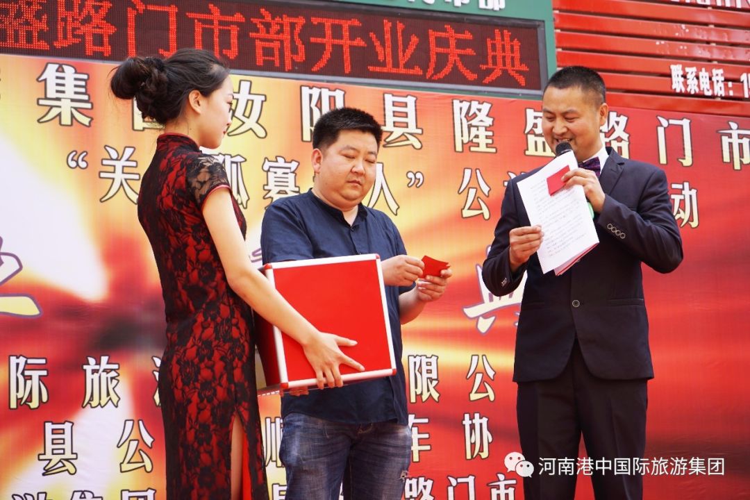 你献爱心，我送门票—河南港中国际旅游集团汝阳隆盛路门市部开业