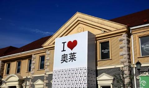 OUTLETS风衣最低500多欧、大衣299欧、这根本是在抢劫啊！