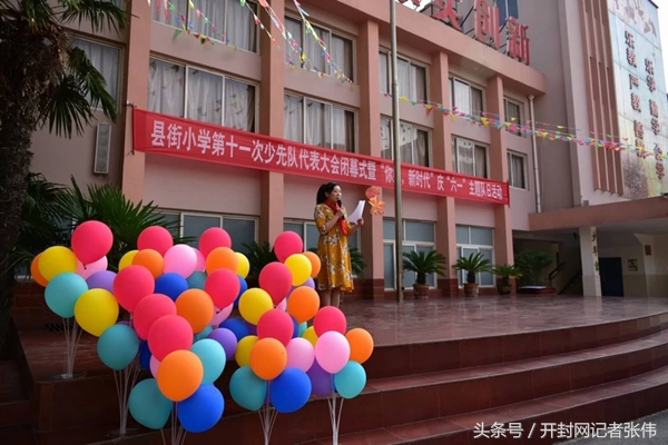 小学举行庆六一主题队日活动,胜利路小学第五届少代会