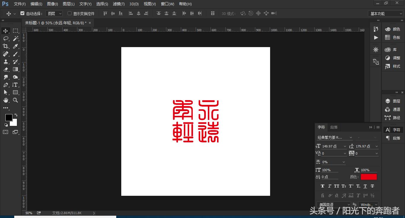 利用PS制作一个仿真的印章