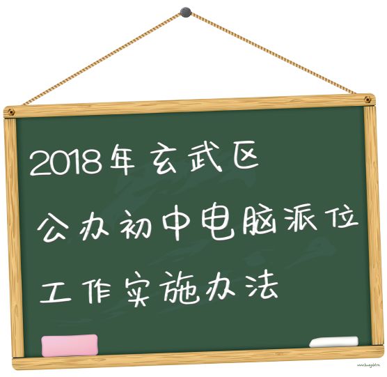科利华的“亲儿子”来了！全部骨干教师配备！玄武区最牛公办初中新分校招生启动