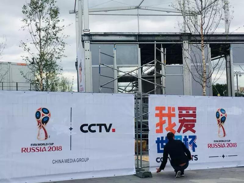 世界杯揭幕战中央广播电视总台,中央广播电视总台18年世界杯