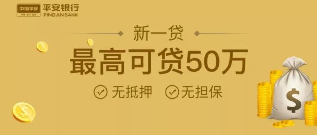 平安银行新一贷加额,平安银行新一贷贷款20万元三年期
