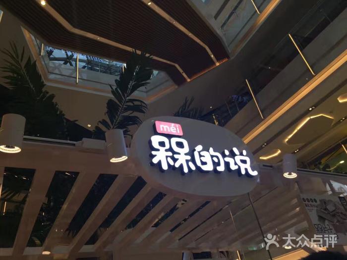 槑（mei）（mu）