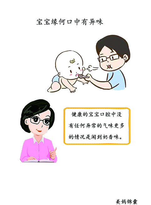 身体有异味可能和什么疾病有关,宝宝口里有异味怎么解决