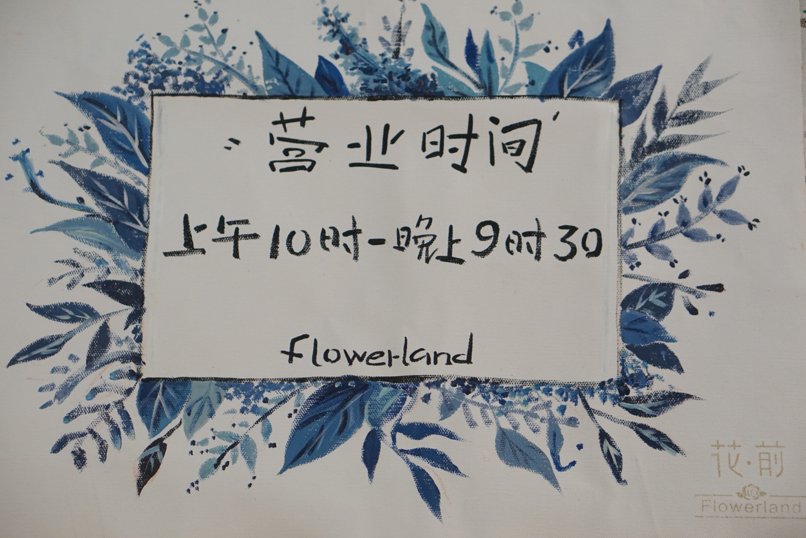 靠谱的花店,在哪可以找到有创意的花店