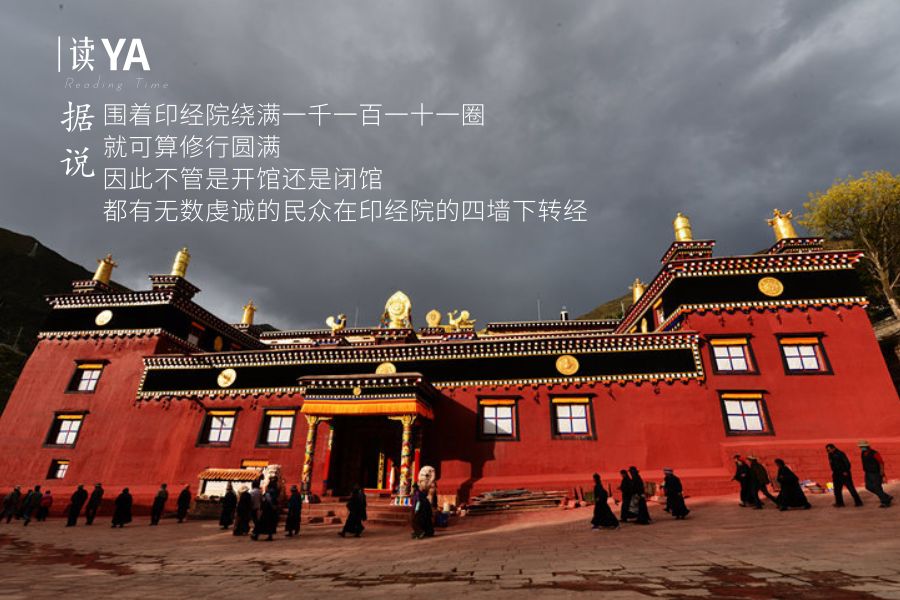 「读YA」“不知名”的万里墨香——德格印经院