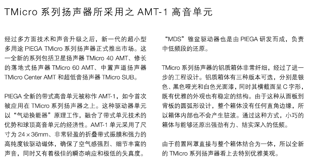 BOSE和Bamp;O家庭影院都还差了点？瑞士Piega AMT60试用了解一下