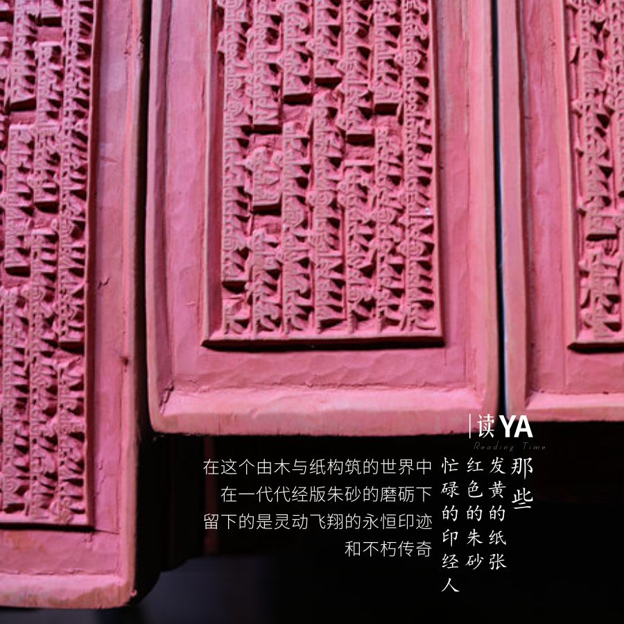 「读YA」“不知名”的万里墨香——德格印经院