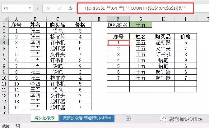 Excel345｜INDEX+SMALL查询顾客消费记录