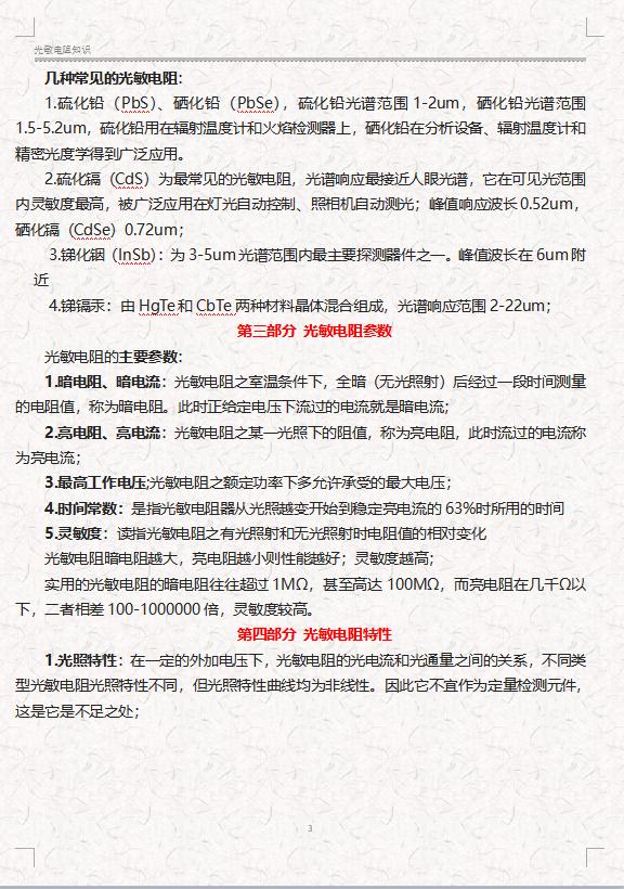 光电探测器件,光敏电阻与光电二极管哪个反应快