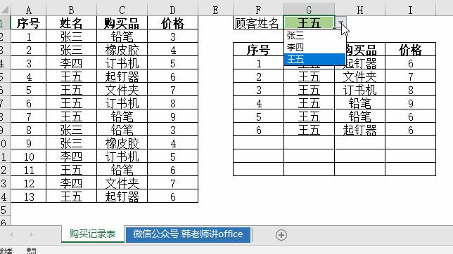 Excel345｜INDEX+SMALL查询顾客消费记录