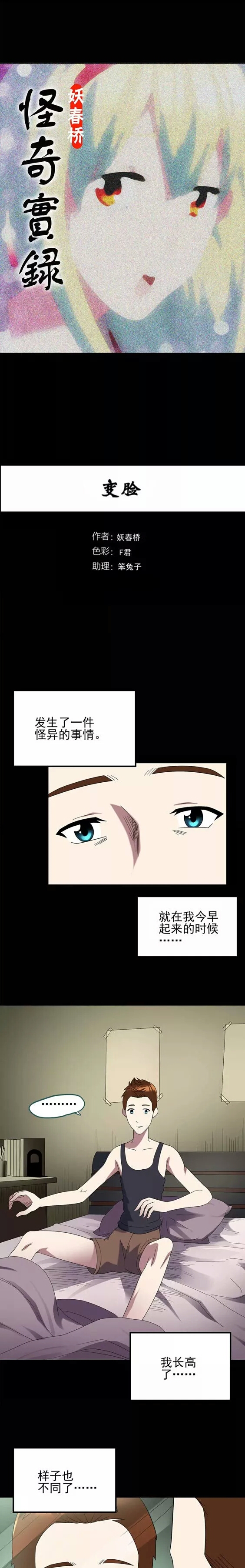 一觉醒来成了高富帅漫画,醒了之后变成了高富帅的漫画