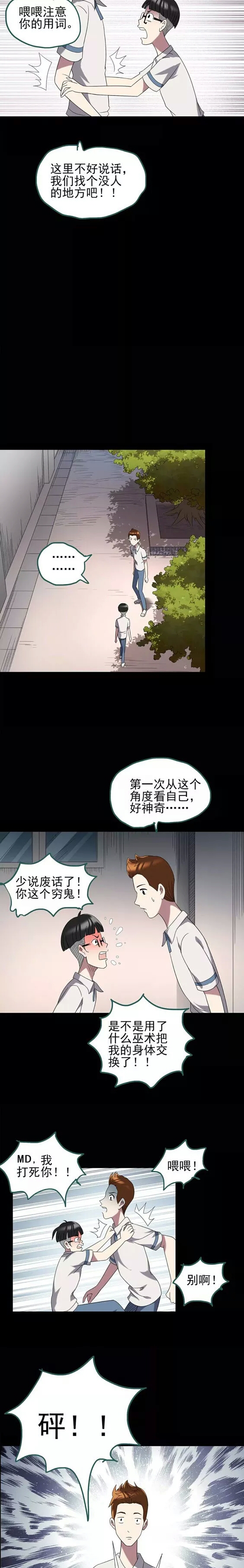 一觉醒来成了高富帅漫画,醒了之后变成了高富帅的漫画