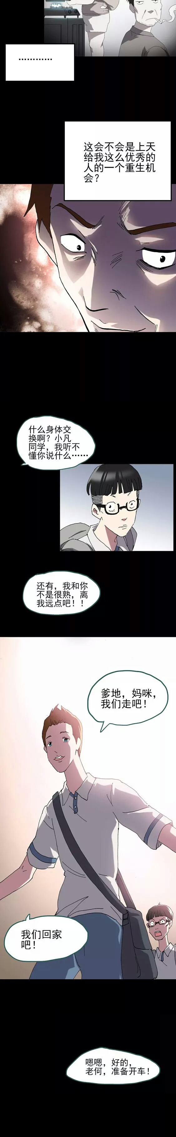 一觉醒来成了高富帅漫画,醒了之后变成了高富帅的漫画