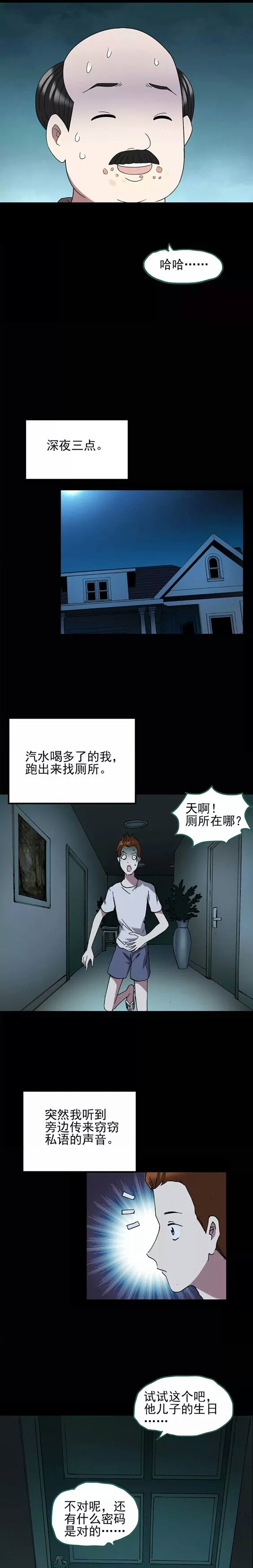 一觉醒来成了高富帅漫画,醒了之后变成了高富帅的漫画