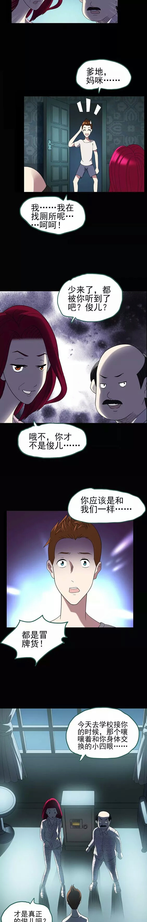 一觉醒来成了高富帅漫画,醒了之后变成了高富帅的漫画