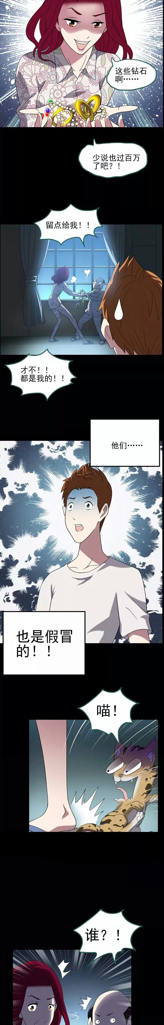 一觉醒来成了高富帅漫画,醒了之后变成了高富帅的漫画