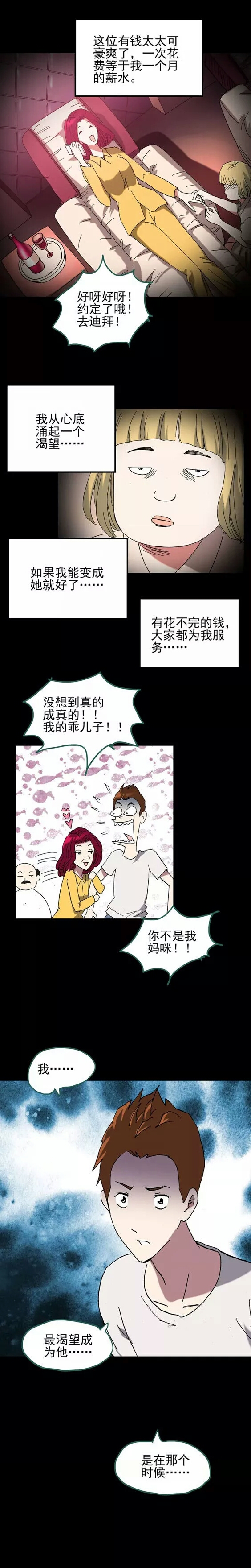 一觉醒来成了高富帅漫画,醒了之后变成了高富帅的漫画