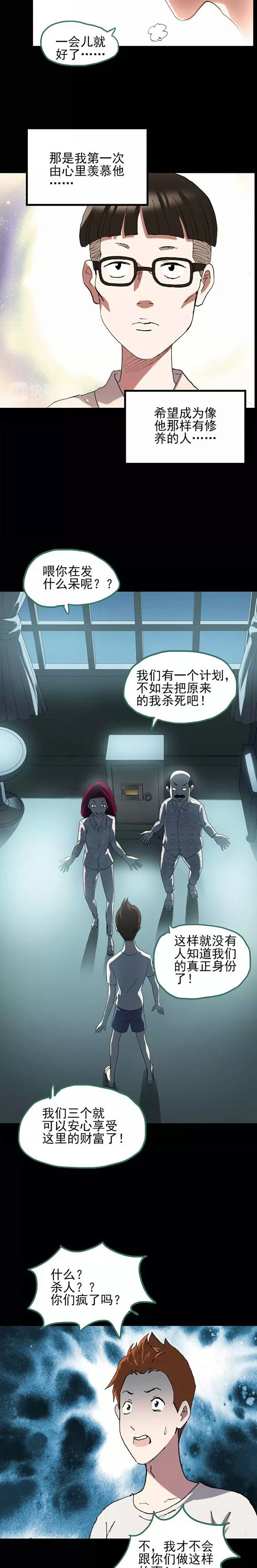 一觉醒来成了高富帅漫画,醒了之后变成了高富帅的漫画