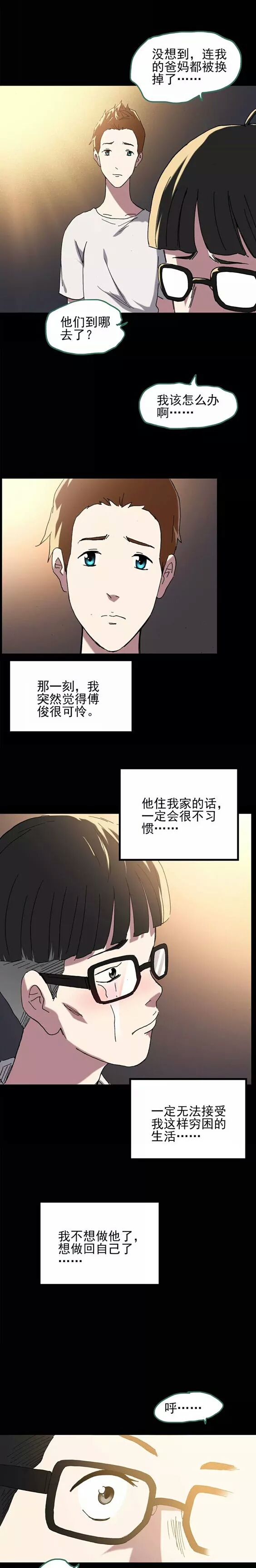 一觉醒来成了高富帅漫画,醒了之后变成了高富帅的漫画
