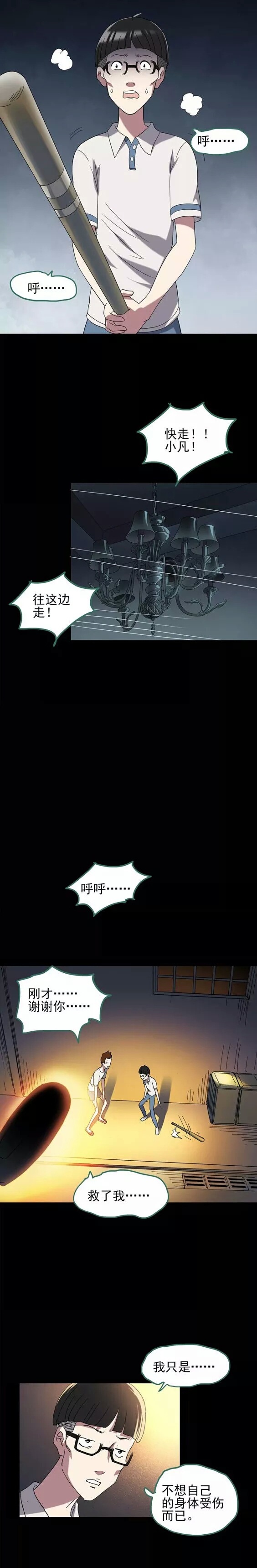 一觉醒来成了高富帅漫画,醒了之后变成了高富帅的漫画