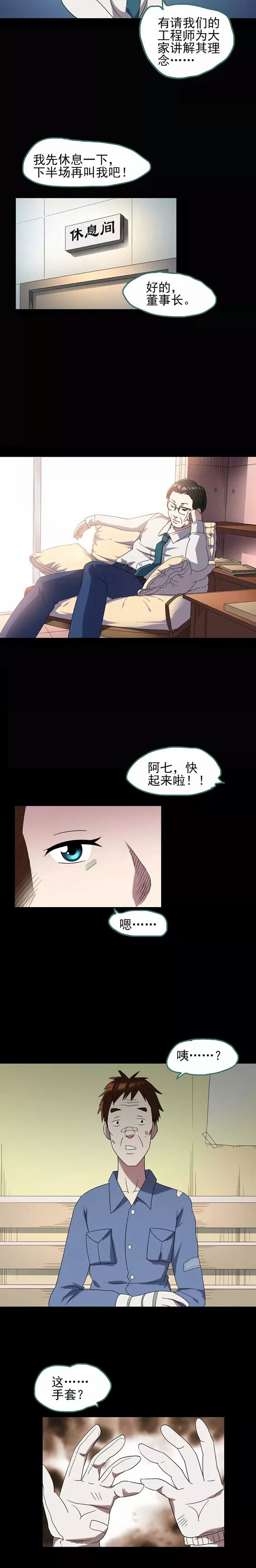 一觉醒来成了高富帅漫画,醒了之后变成了高富帅的漫画
