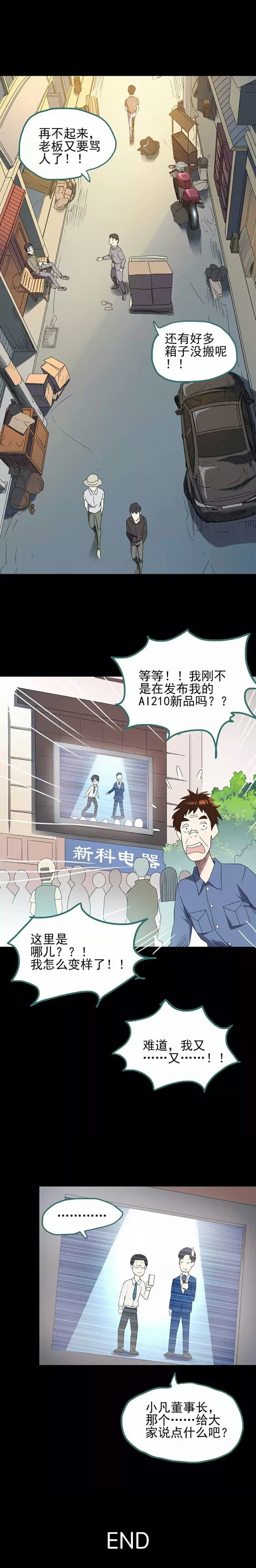 一觉醒来成了高富帅漫画,醒了之后变成了高富帅的漫画