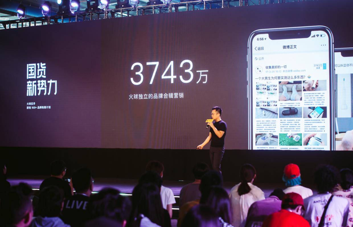 火球买手战略发布:达成百家新国货品牌合作