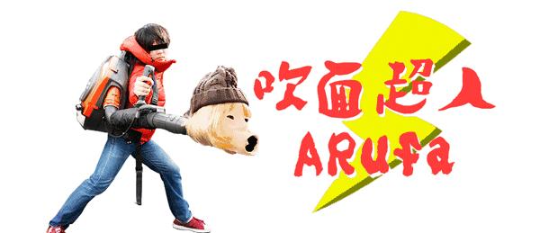 岛国真会玩——自制吹气娃娃,真是寂寞如雪啊!