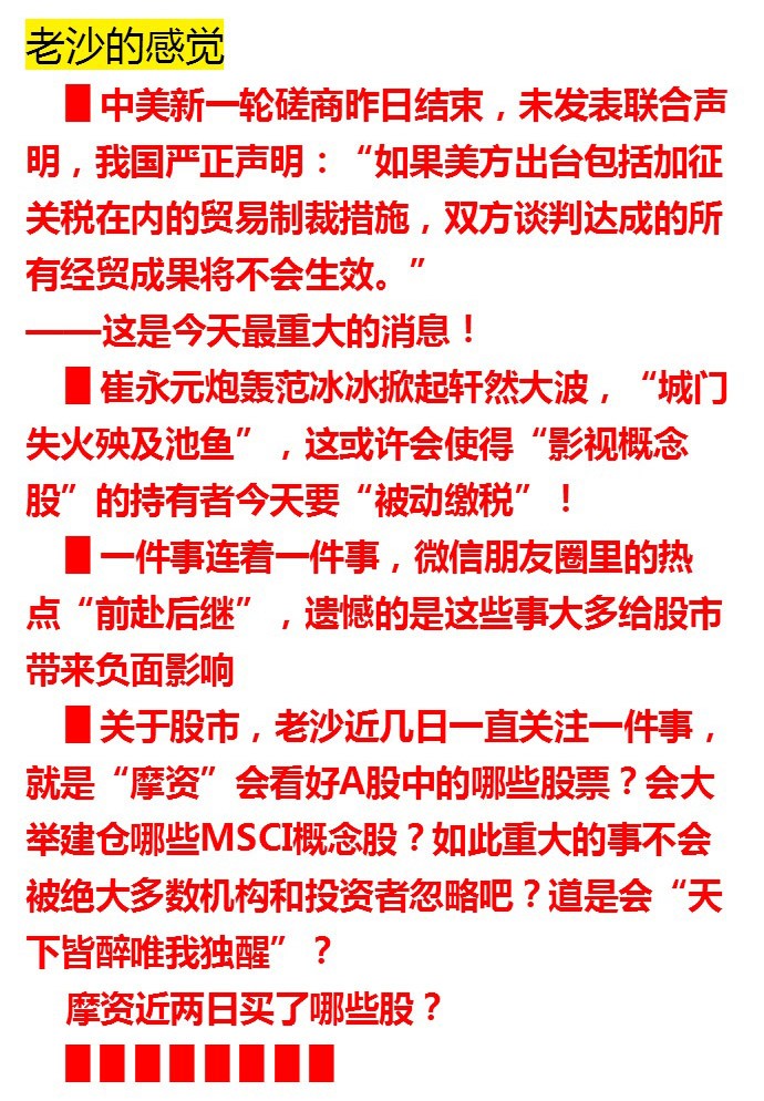 摩资近两日买了哪些股?