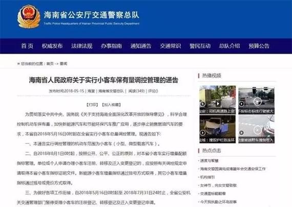 海南燃油车限购问答,海南燃油汽车限购