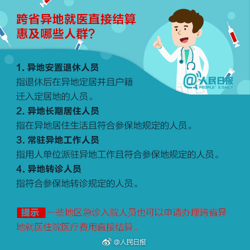 跨省联网定点医疗机构,西安市跨省异地就医定点医院名单