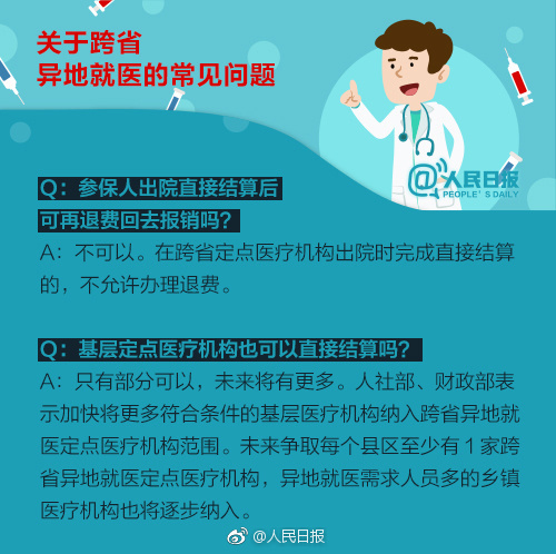 跨省联网定点医疗机构,西安市跨省异地就医定点医院名单