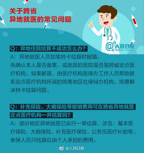 跨省联网定点医疗机构,西安市跨省异地就医定点医院名单