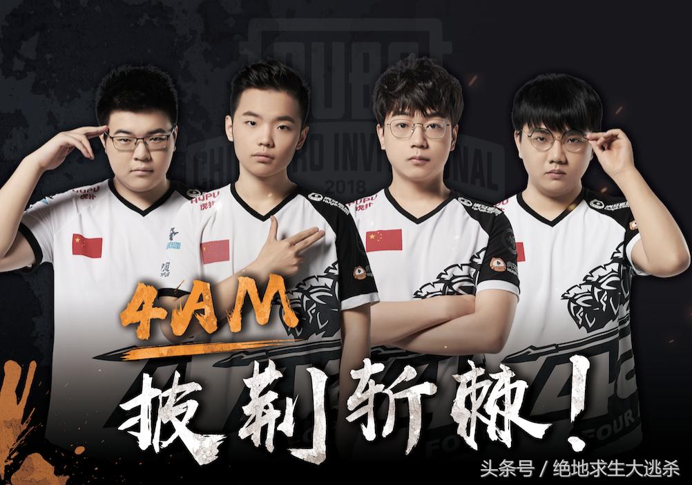 绝地求生夏季赛总决赛4am,绝地求生pcl总决赛4am