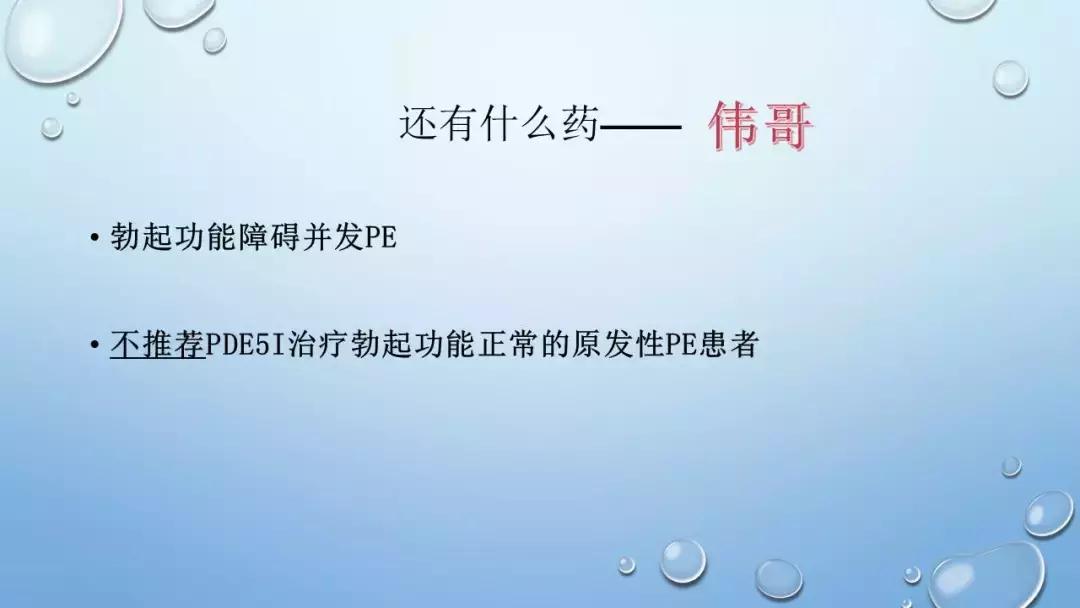 CAIF2018大咖说翁一鸣:医生眼中的*泄早**治疗与延时