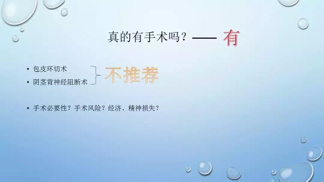 CAIF2018大咖说翁一鸣:医生眼中的*泄早**治疗与延时