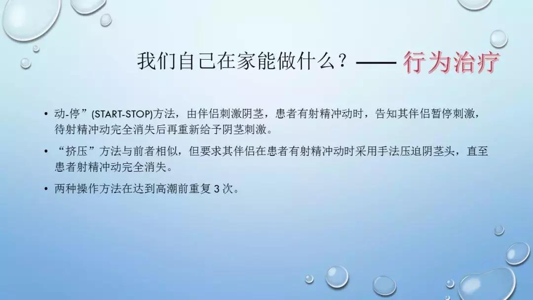 CAIF2018大咖说翁一鸣:医生眼中的*泄早**治疗与延时