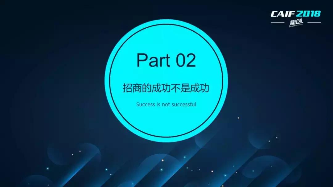 CAIF2018大咖说安太医姜邵文:延时*剂喷**的渠道战略
