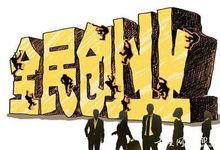 该怎么创业啊,该怎么创业白手起家