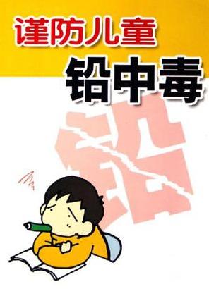 关注孩子的饮食习惯避免铅中毒,儿童要如何才能避免铅中毒