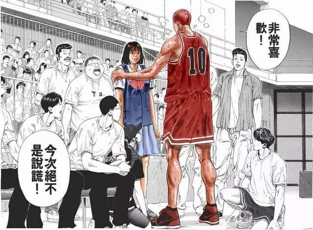 灌篮高手樱木花道和赤木晴子情头,灌篮高手再编版第20册