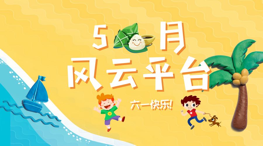 5月份发生了哪些新闻,5月份有什么事件